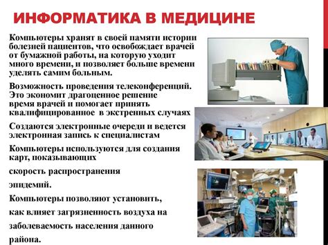 Роль рентгенологов в медицине