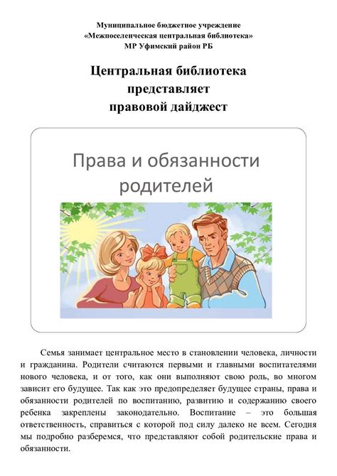 Роль родителей: права и обязанности
