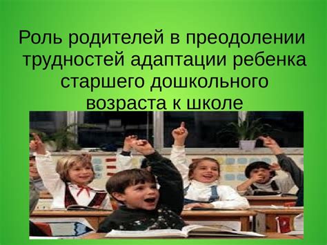 Роль родителей в преодолении моды на детей