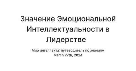 Роль родителей и учителей в формировании эмоциональной интеллектуальности