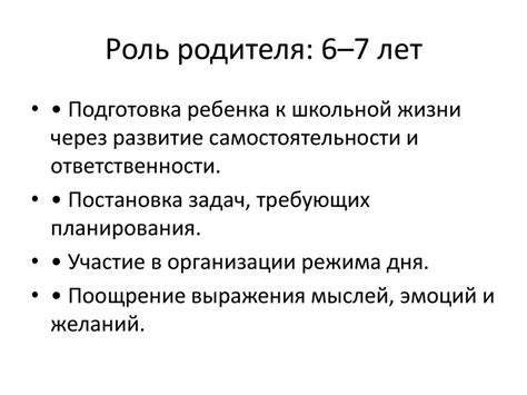 Роль родителя в облегчении разлуки