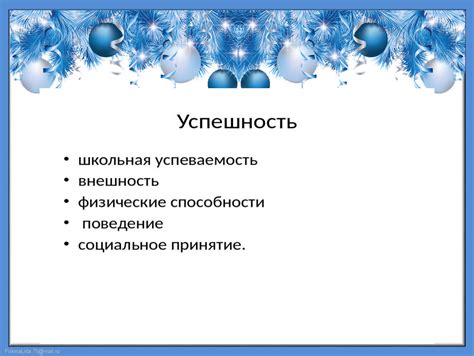 Роль самооценки в процессе становления личности