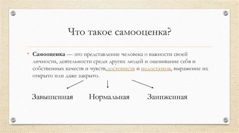 Роль самооценки и уверенности в процессе становления смелой личности