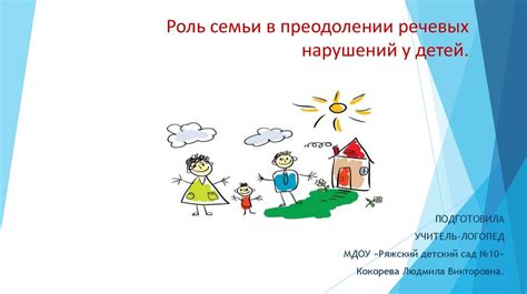 Роль семьи в преодолении детских конфликтов