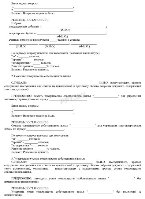 Роль собственников квартир в процессе смены руководства ТСЖ