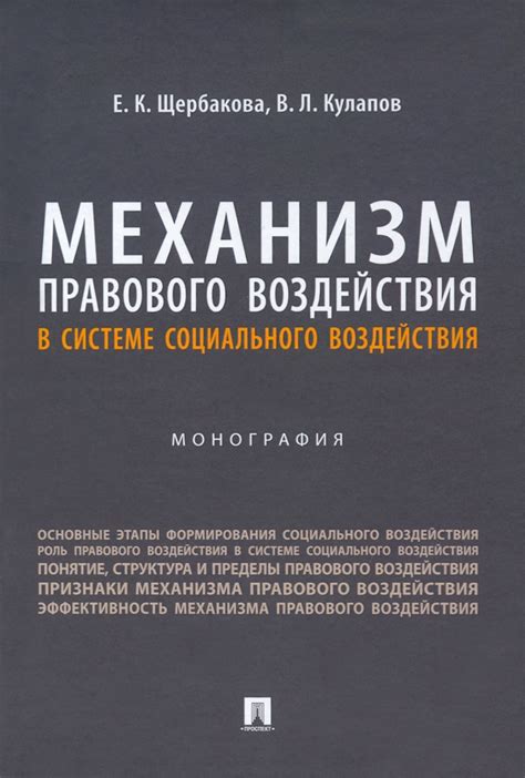 Роль социального воздействия