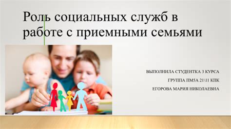 Роль социальных служб при решении вопроса об отбирании ребенка
