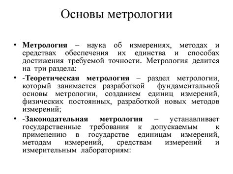 Роль стандартизации и метрологии в развитии экономики