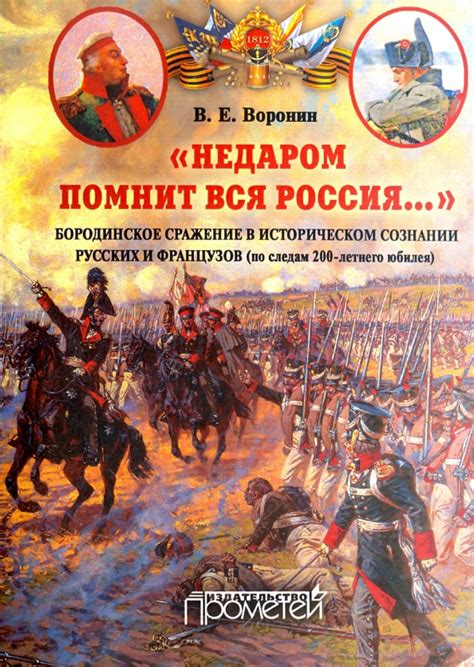 Роль стихотворения в историческом сознании
