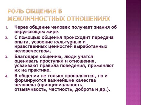 Роль теплоты в межличностных отношениях