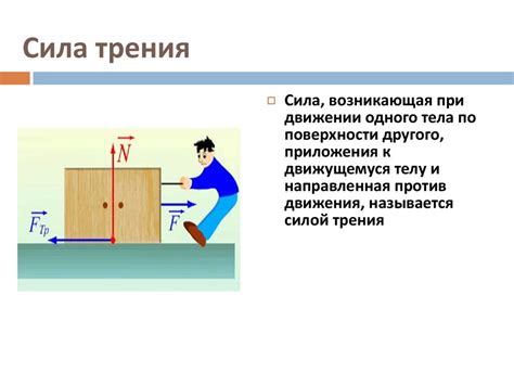 Роль трения в космическом пространстве и методы ее минимизации