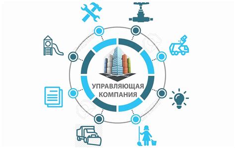 Роль управы в работе управляющей компании