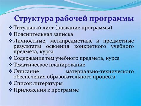 Роль учета рабочей программы