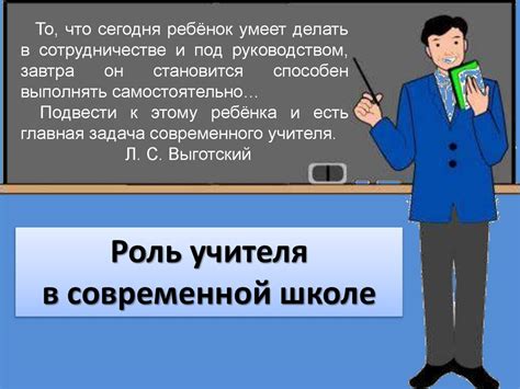Роль учителя литературы