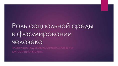 Роль фанфика в формировании личности