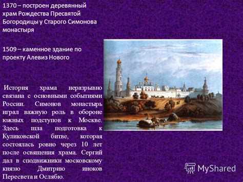 Роль храма в истории России