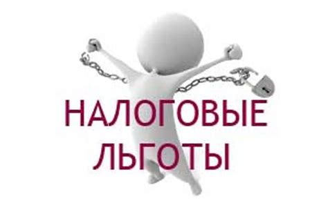 Роль церквей в обществе и налоговые льготы