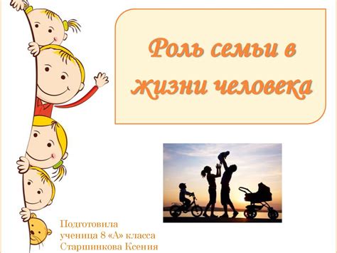 Роль человека в жизни