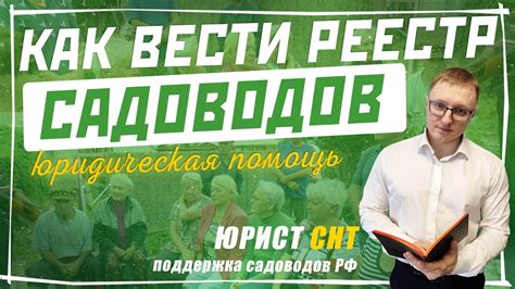 Роль членов СНТ в руководстве