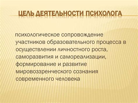 Роль школьного психолога