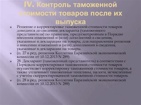 Роль экспертизы при принятии решения о корректировке стоимости