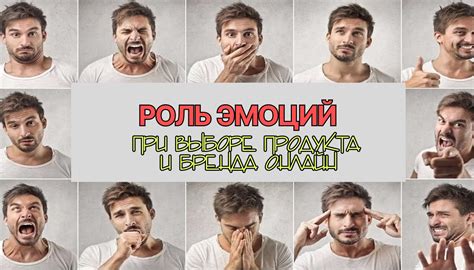 Роль эмоций в изменении монстра