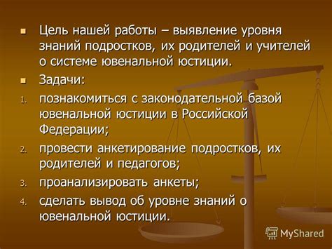 Роль ювенальной юстиции в судебной системе