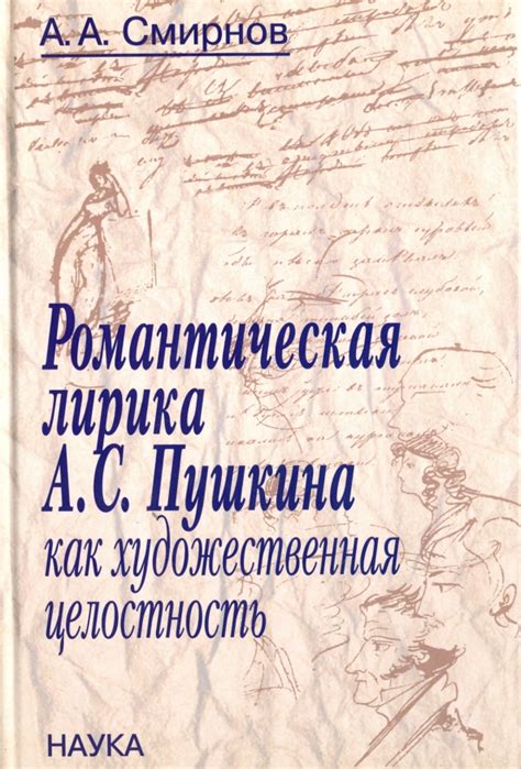 Романтическая лирика