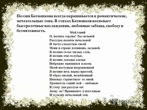Романтические и мечтательные сообщения