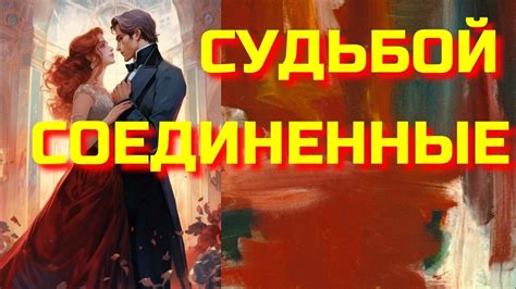 Романы, созданные случайно или судьбой
