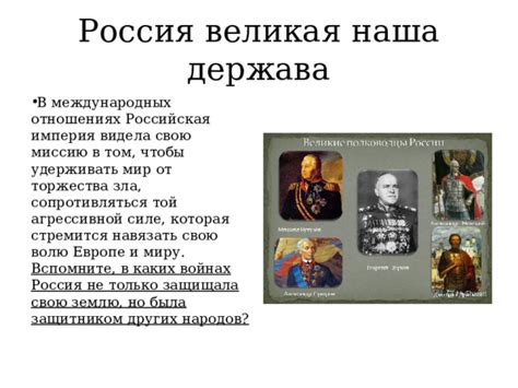 Российская империя в Европейских войнах