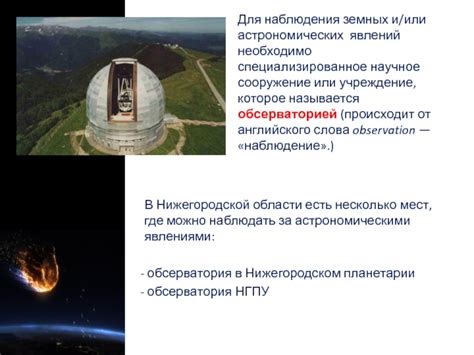 Российские астрономические центры: