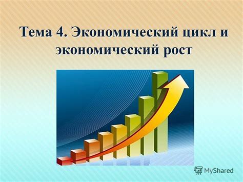 Рост и его особенности
