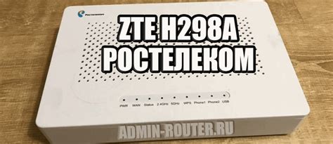 Роутер совместимый с услугами Ростелекома