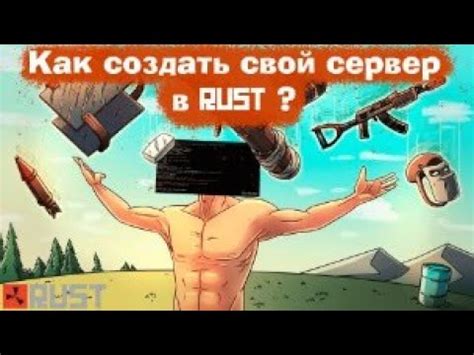 Руководство по созданию сервера в RUST