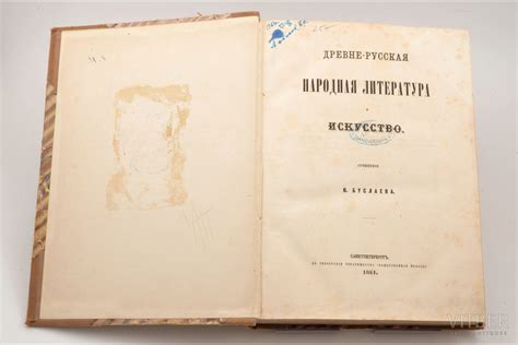 Русская литература и искусство