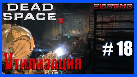 Русская озвучка Dead Space 3