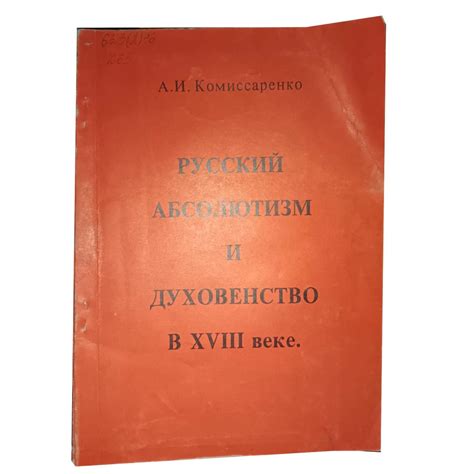 Русский абсолютизм: история формирования