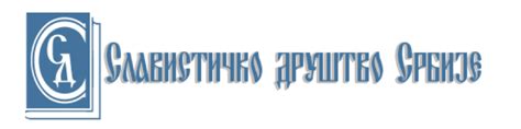 Русский язык в Сербии сегодня
