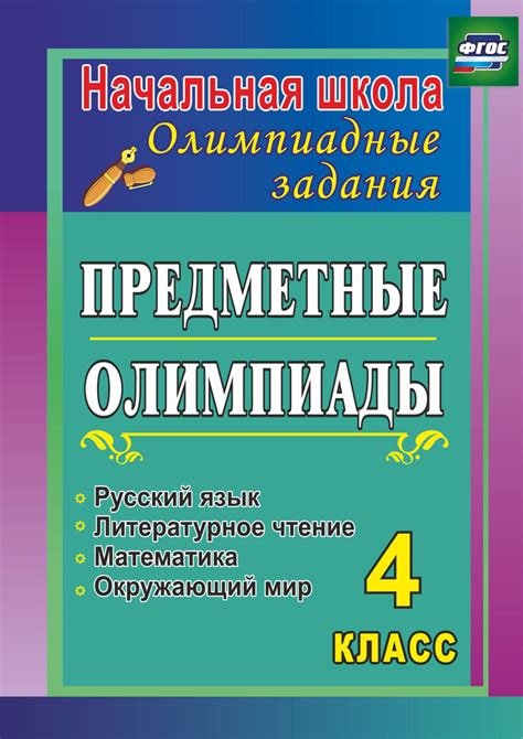 Русский язык в условиях олимпиады по математике