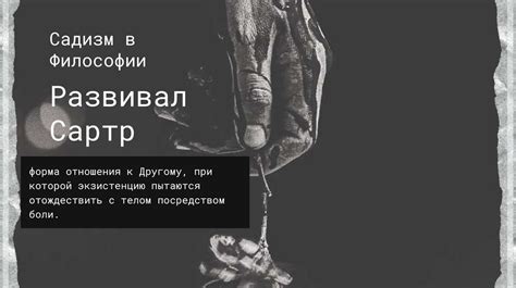 Садизм и мазохизм