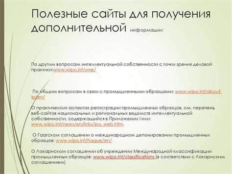 Сайты для получения дополнительной информации