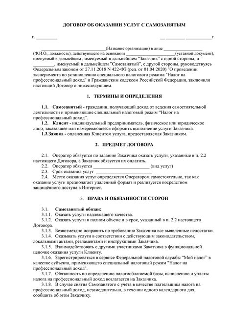 Самозанятый: сотрудничество с ИП через договор