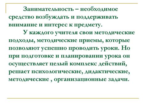 Самоотверженное внимание и интерес