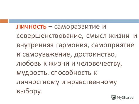 Самоприятие и самоуважение