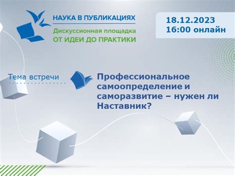 Саморазвитие и самоопределение