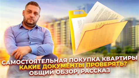 Самостоятельная покупка квартиры: недостатки