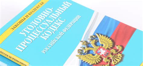 Самые последние изменения в УПК