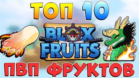 Самые эффективные стратегии для общения с торговцем в игре Блокс Фрукт