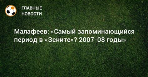 Самый запоминающийся сенсейшен в России
